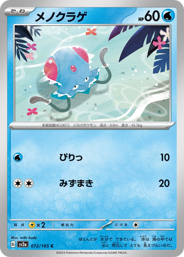 Tentacool 72, Pokémon Card 151