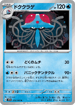 Tentacruel 73, Pokémon Card 151