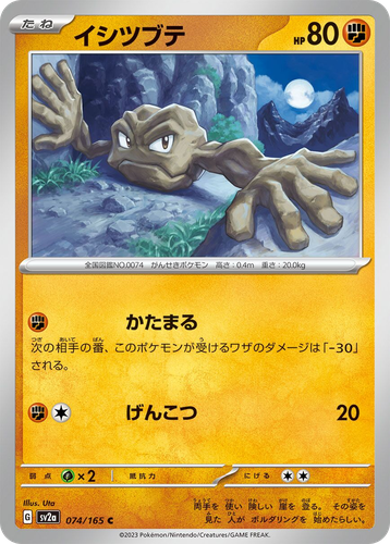 Geodude 74, Pokémon Card 151
