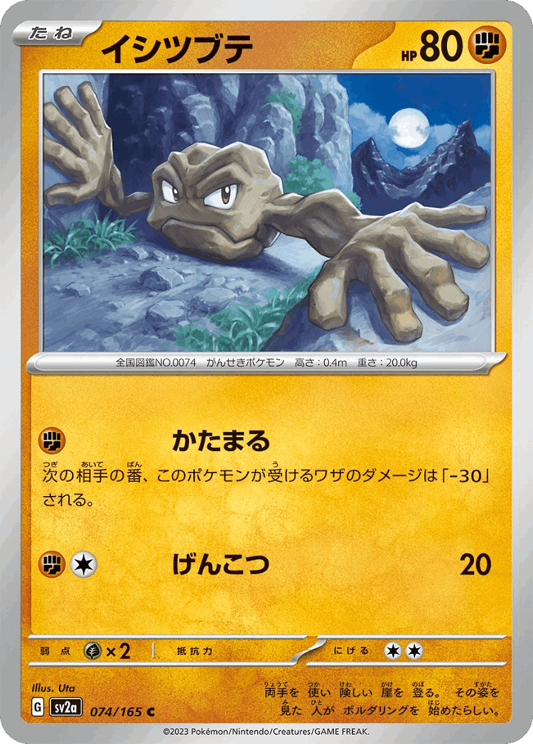 Geodude #74 from Pokémon Card 151 - Common - Illustrated by Uta