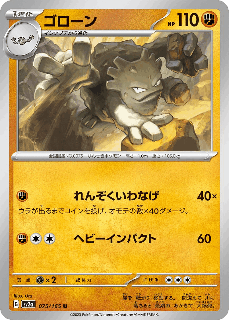 Graveler #75 from Pokémon Card 151 - Uncommon - Illustrated by Uta