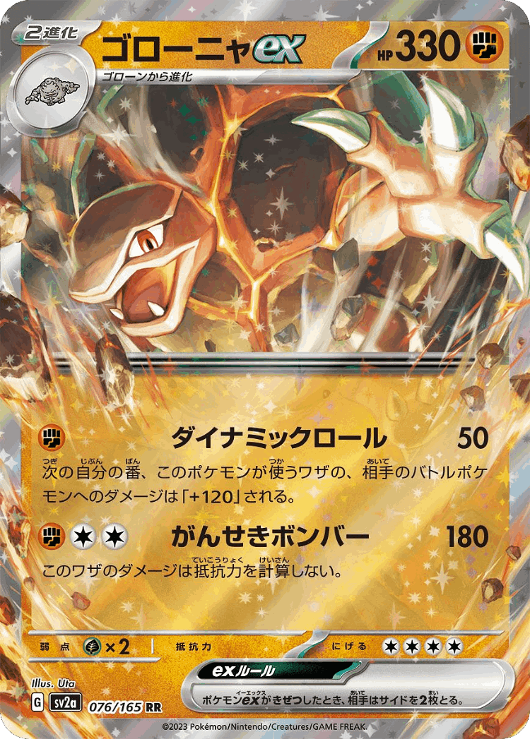 Golem ex #76 from Pokémon Card 151 - Double Rare - Illustrated by Uta