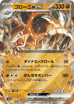 Golem ex 76, Pokémon Card 151
