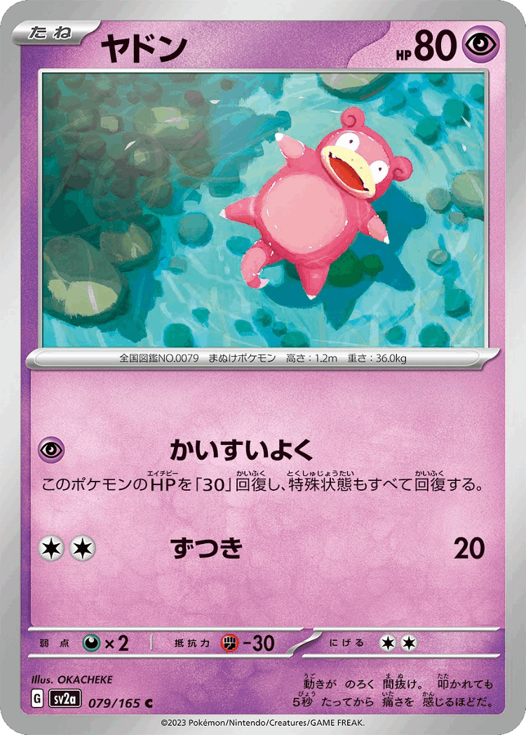 Slowpoke #79 from Pokémon Card 151 - Common - Illustrated by OKACHEKE