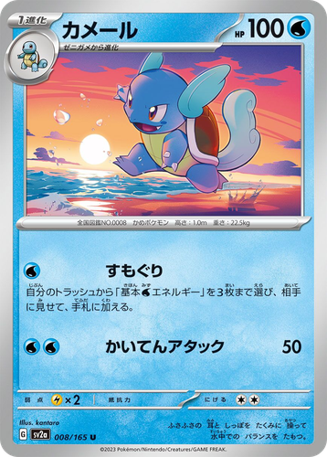 Wartortle Pokémon TCG card art