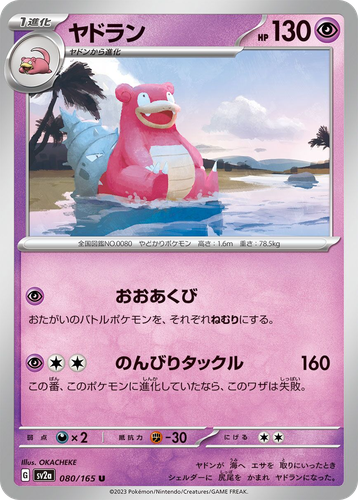 Slowbro 80, Pokémon Card 151
