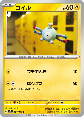 Magnemite 81, Pokémon Card 151