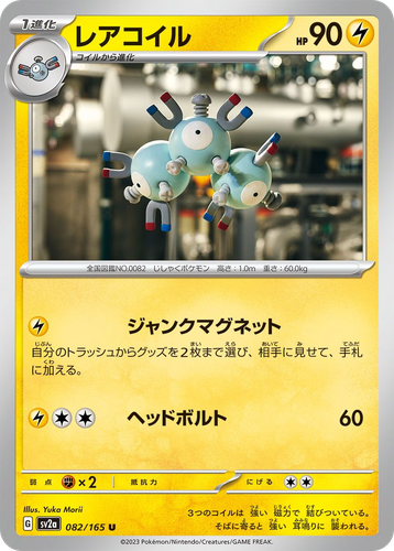 Magneton 82, Pokémon Card 151