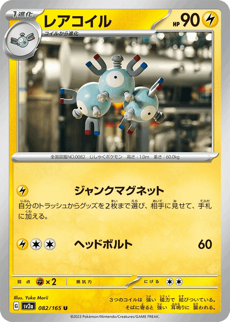 Magneton #82 from Pokémon Card 151 - Uncommon - Illustrated by Yuka Morii