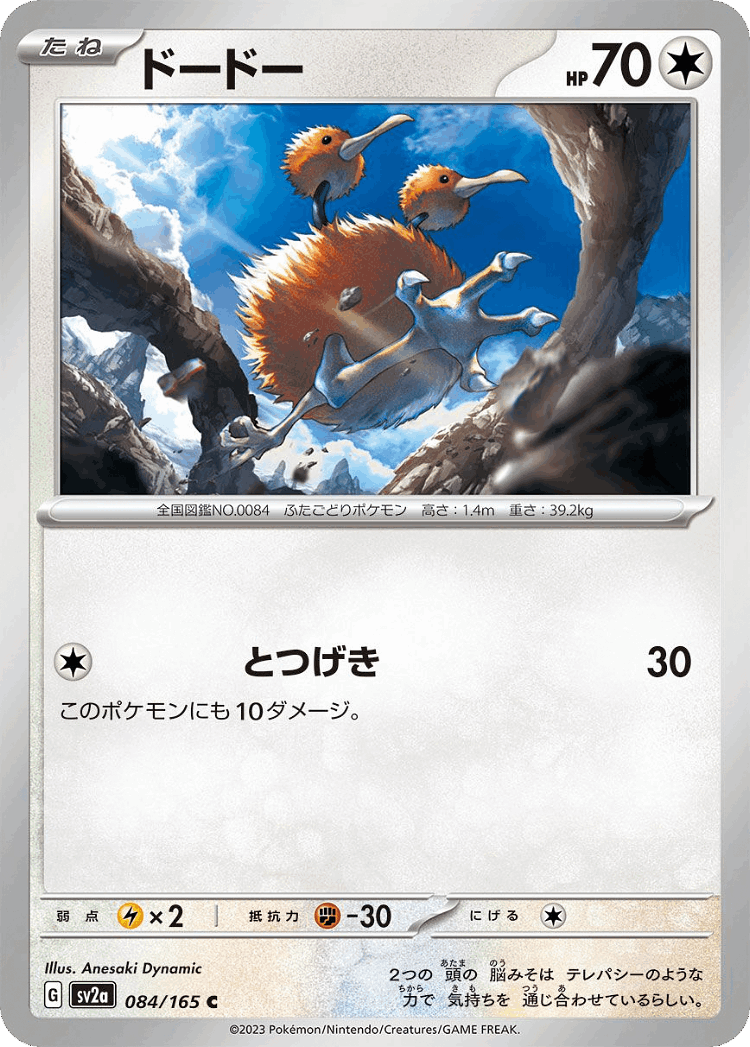 Doduo #84 from Pokémon Card 151 - Common - Illustrated by Anesaki Dynamic