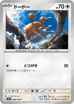 ドードー 84, ポケモンカード151