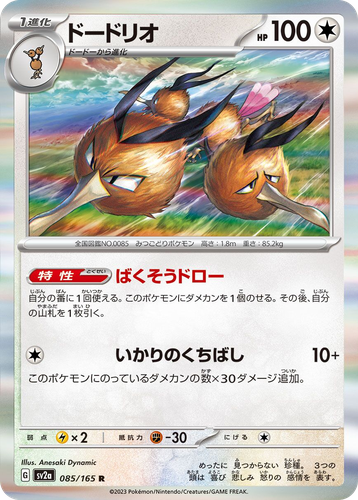 Dodrio 85, Pokémon Card 151