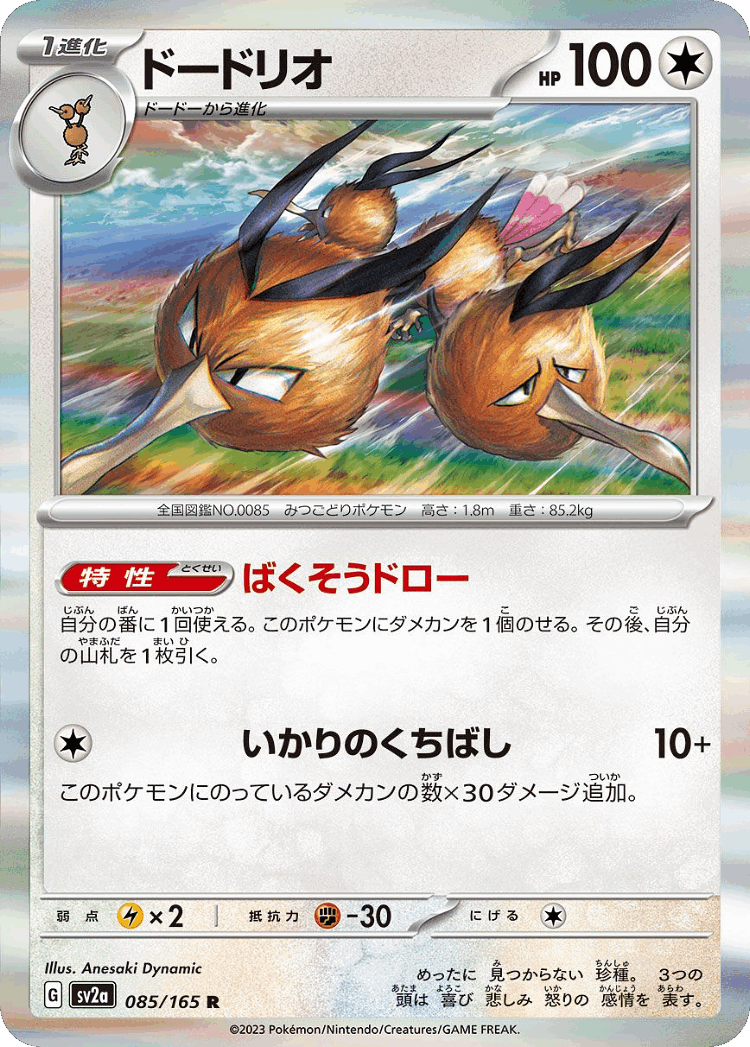 Dodrio #85 from Pokémon Card 151 - Rare - Illustrated by Anesaki Dynamic