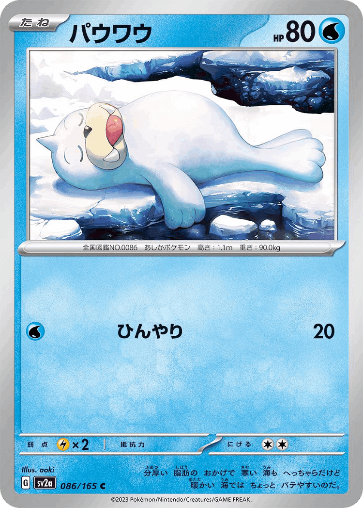 Seel #86 from Pokémon Card 151 - Common - Illustrated by aoki