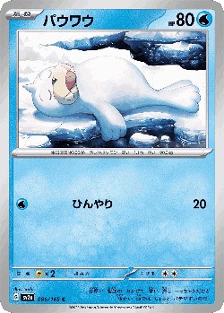 パウワウ 86, ポケモンカード151
