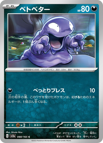 Grimer 88, Pokémon Card 151