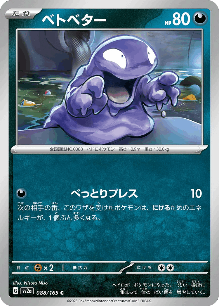 Grimer #88 from Pokémon Card 151 - Common - Illustrated by Nisota Niso