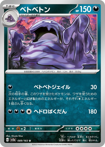 Muk #89 from Pokémon Card 151 - Uncommon - Illustrated by Nisota Niso