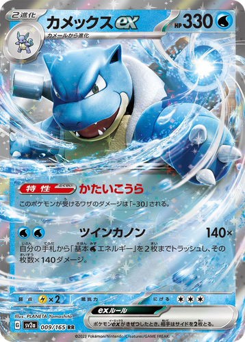 Blastoise ex Pokémon TCG card art