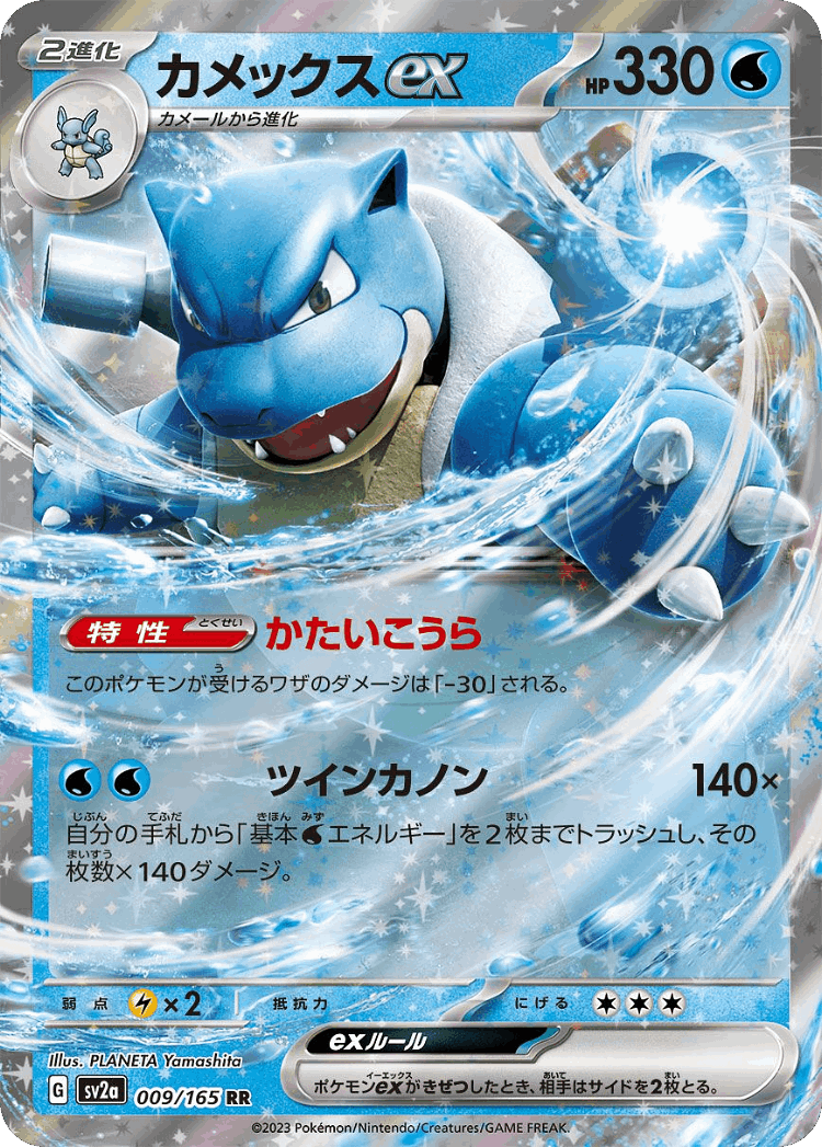 Blastoise ex #9 from Pokémon Card 151 - Double Rare - Illustrated by PLANETA Yamashita