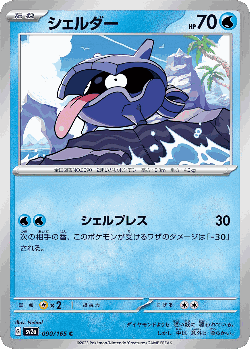 Shellder 90, Pokémon Card 151