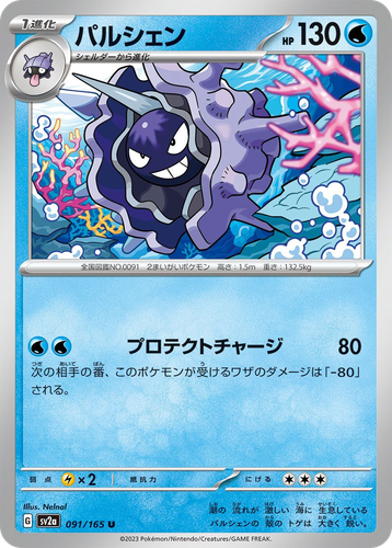 Cloyster 91, Pokémon Card 151