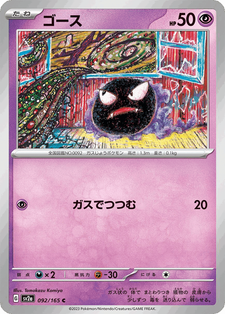 Gastly #92 from Pokémon Card 151 - Common - Illustrated by Tomokazu Komiya