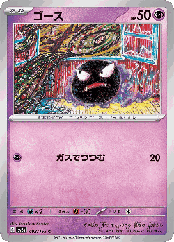 Gastly 92, Pokémon Card 151