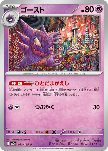 Haunter 93, Pokémon Card 151