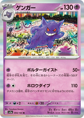 Gengar 94, Pokémon Card 151
