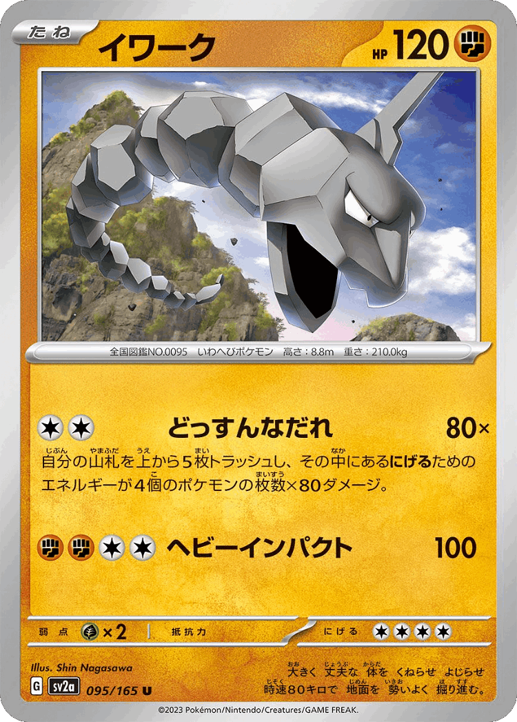 Onix #95 from Pokémon Card 151 - Uncommon - Illustrated by Shin Nagasawa