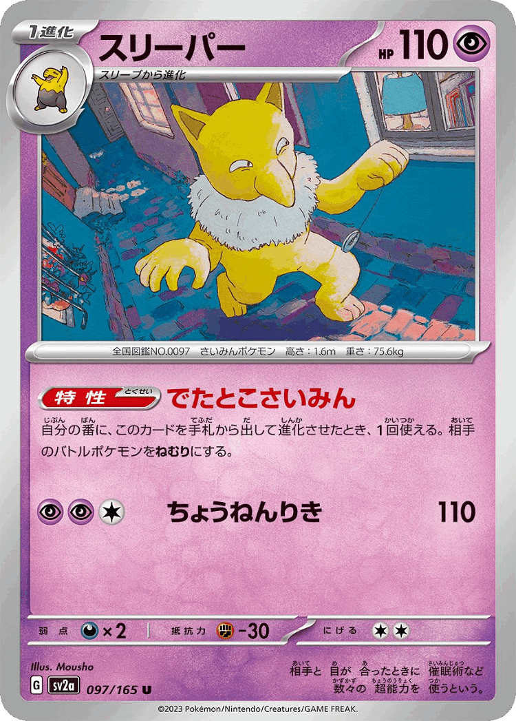 Hypno #97 from Pokémon Card 151 - Uncommon - Illustrated by Mousho