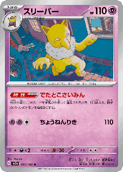 Hypno 97, Pokémon Card 151