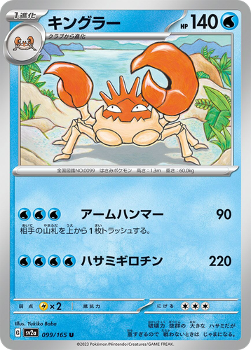 Kingler 99, Pokémon Card 151