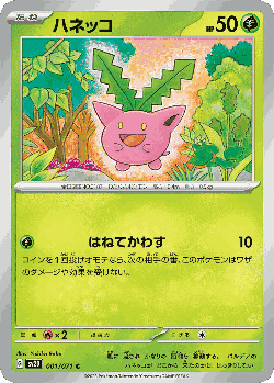 Hoppip Pokémon TCG card art