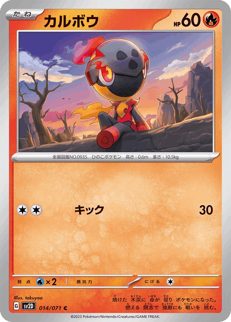 Charcadet #14 from Clay Burst - Common - Illustrated by takuyoa