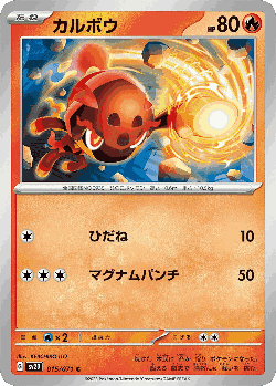Charcadet Pokémon TCG card art