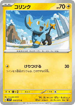 Shinx Pokémon TCG card art
