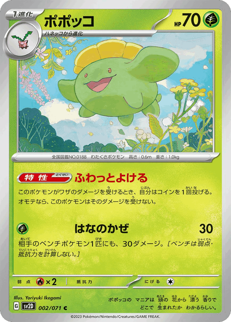 Skiploom #2 from Clay Burst - Common - Illustrated by Yoriyuki Ikegami