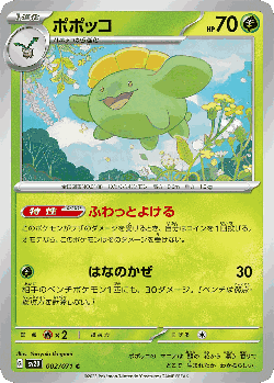 Skiploom Pokémon TCG card art