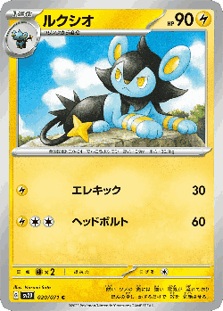 Luxio Pokémon TCG card art