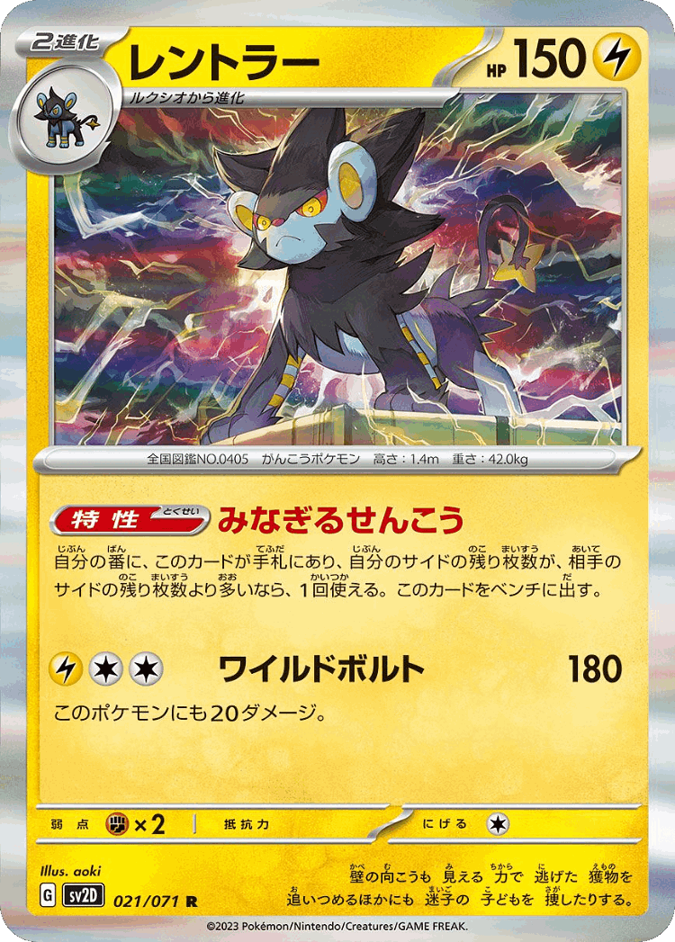 Luxray #21 from Clay Burst - Rare - Illustrated by aoki