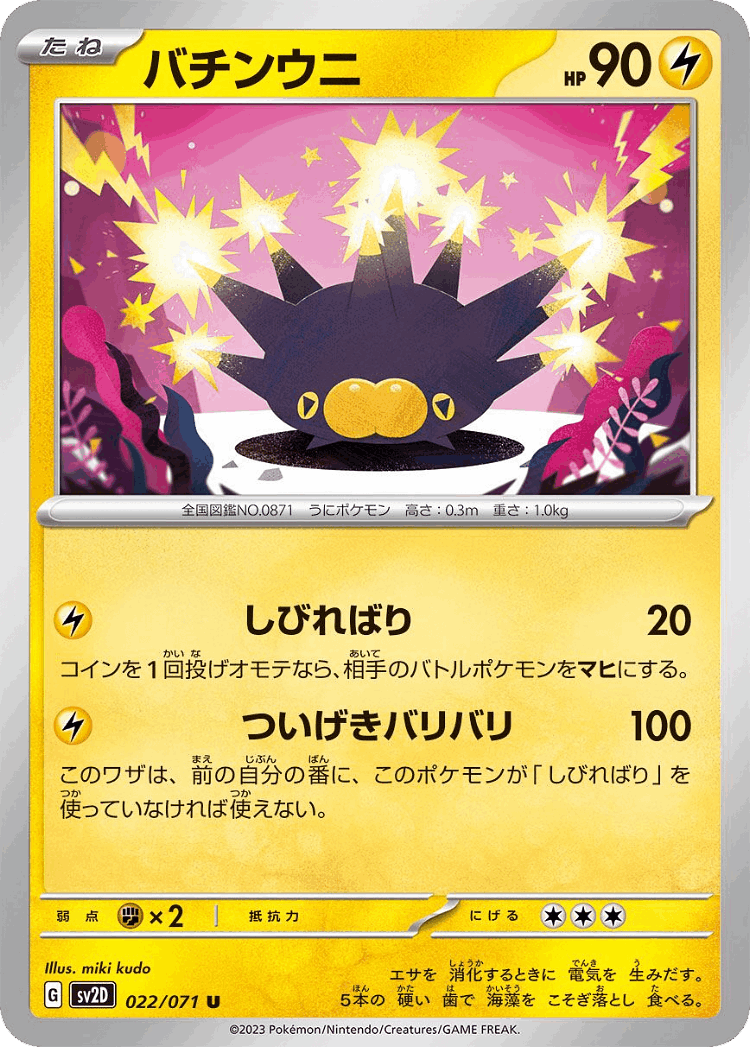 Pincurchin #22 from Clay Burst - Uncommon - Illustrated by miki kudo