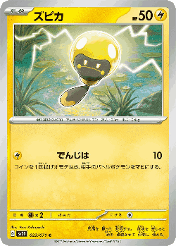 Tadbulb Pokémon TCG card art