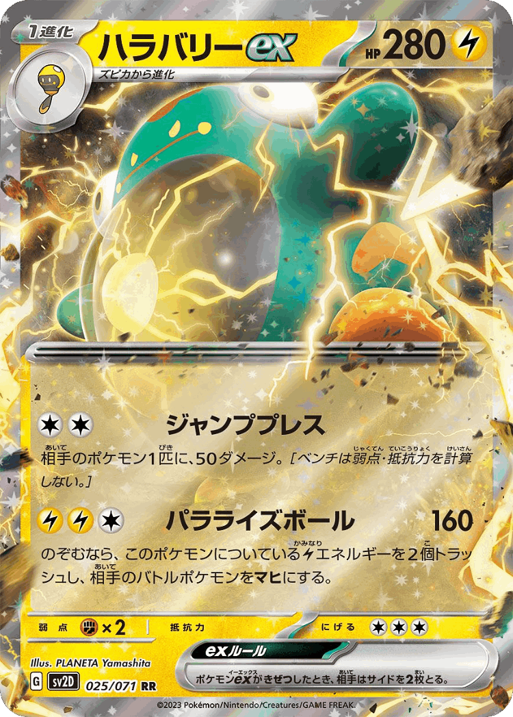 Bellibolt ex #25 from Clay Burst - Double Rare - Illustrated by PLANETA Yamashita