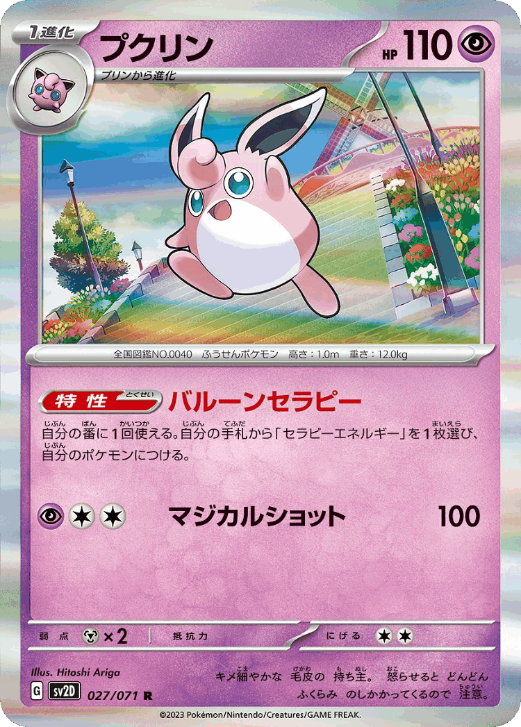 Wigglytuff #27 from Clay Burst - Rare - Illustrated by Hitoshi Ariga