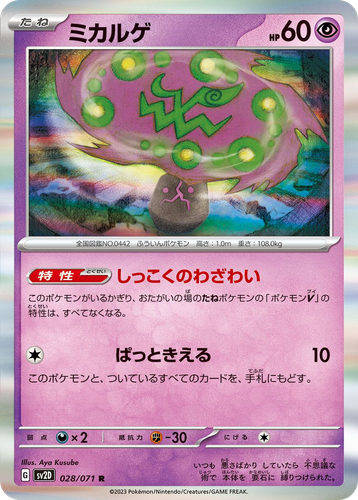 Spiritomb 28, Clay Burst