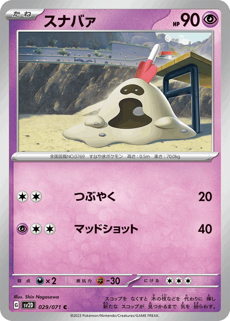 Sandygast #29 from Clay Burst - Common - Illustrated by Shin Nagasawa