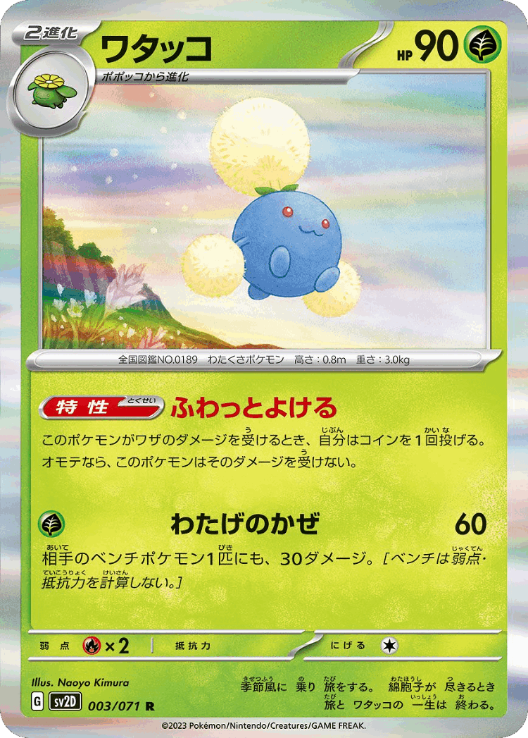 Jumpluff #3 from Clay Burst - Rare - Illustrated by Naoyo Kimura