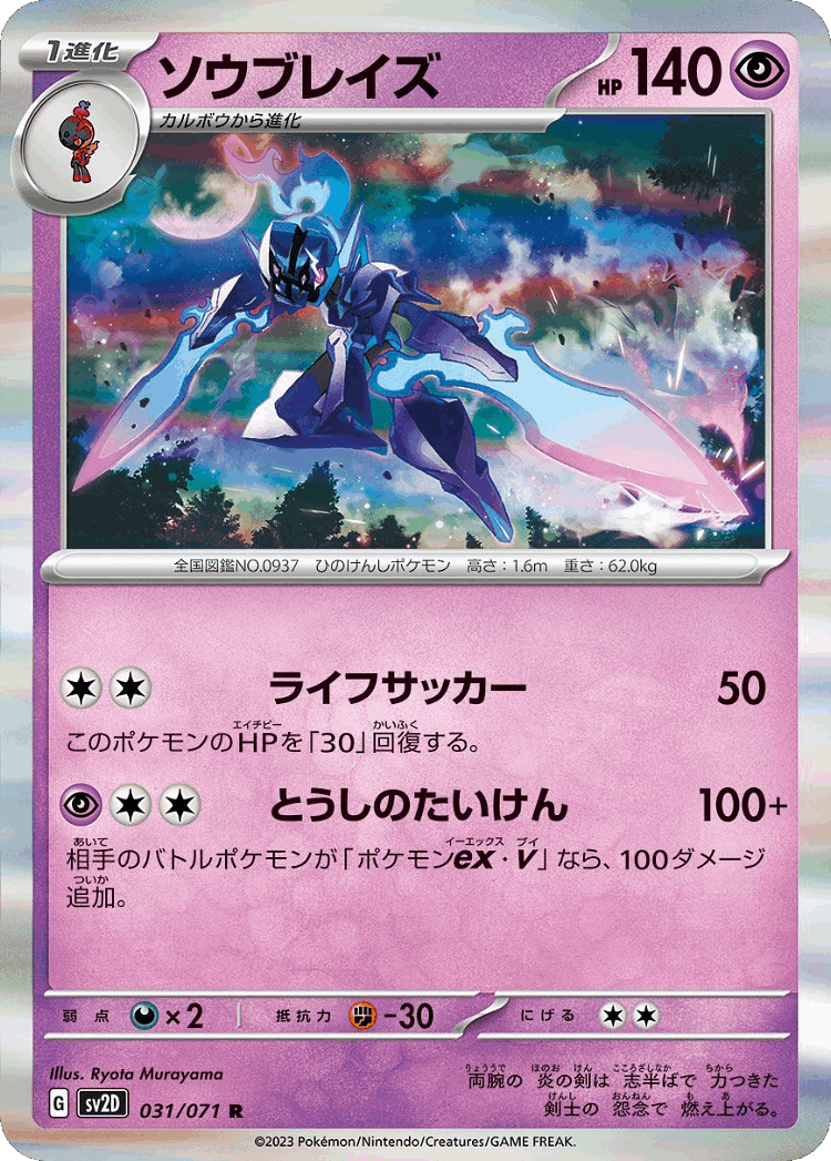 Ceruledge #31 from Clay Burst - Rare - Illustrated by Ryota Murayama